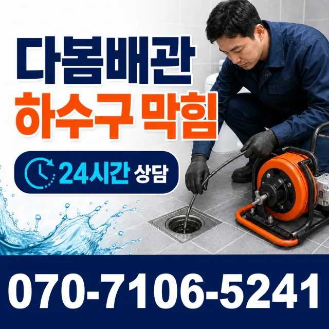 전남광주 영암군 학산면 신덕길 변기교체 상담 이미지 2