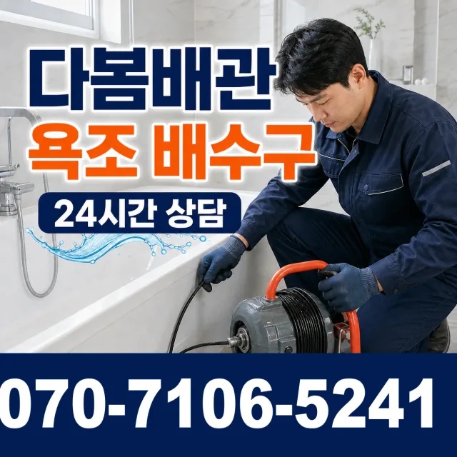 전남광주 영암군 학산면 신덕길 변기교체 상담 이미지 6